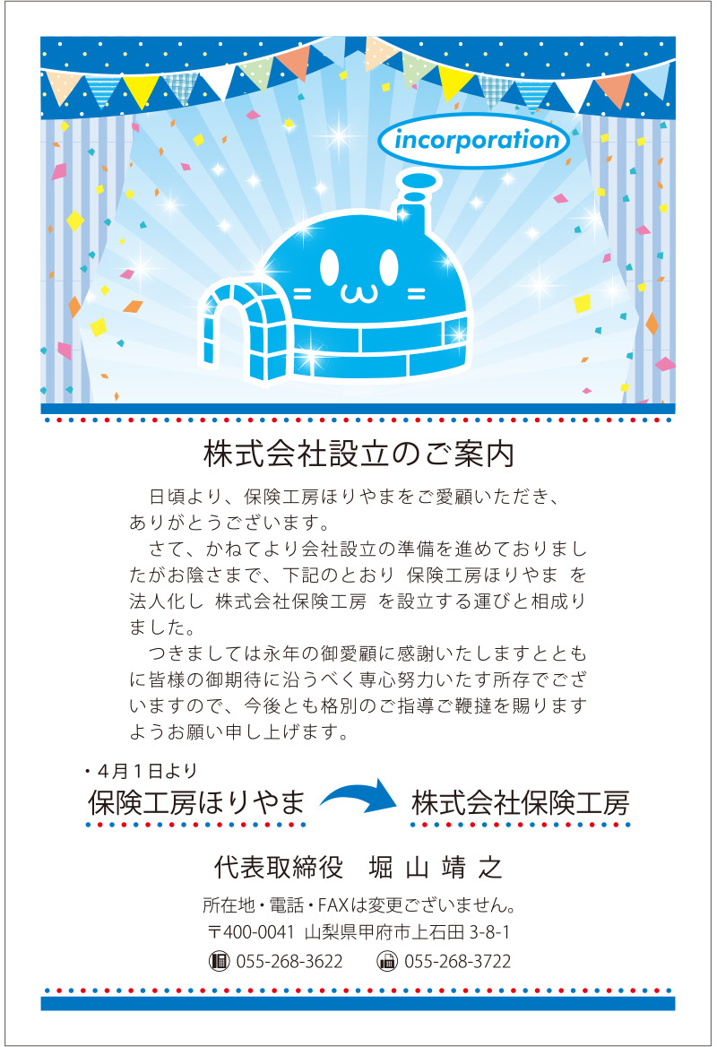 代理店法人化について