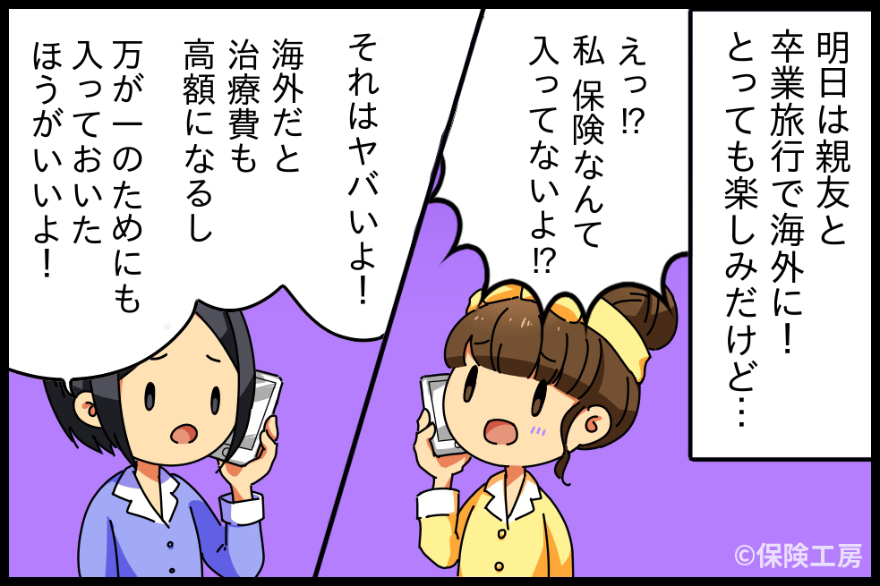 「新・海外旅行保険 off！」1コマ