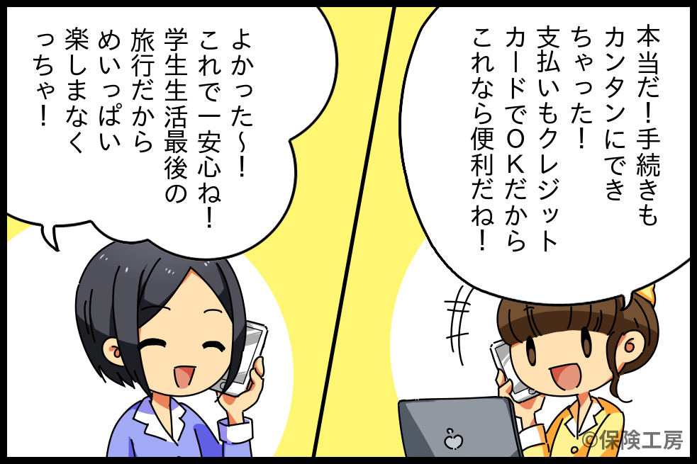 「新・海外旅行保険 off！」3コマ