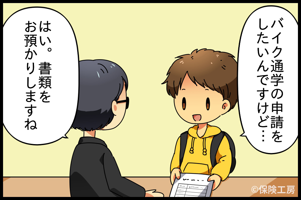 「i自賠」1コマ