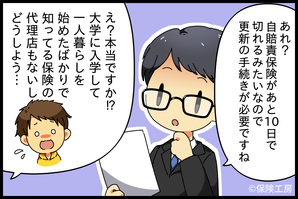 「i自賠」2コマ