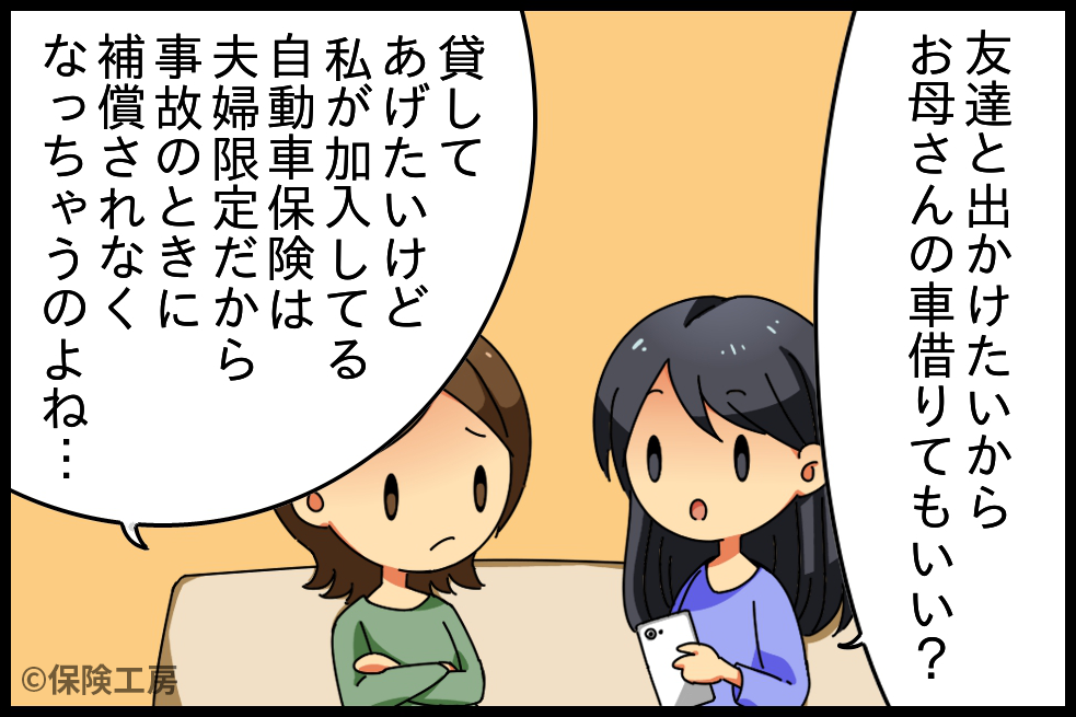 「乗るピタ！」1コマ