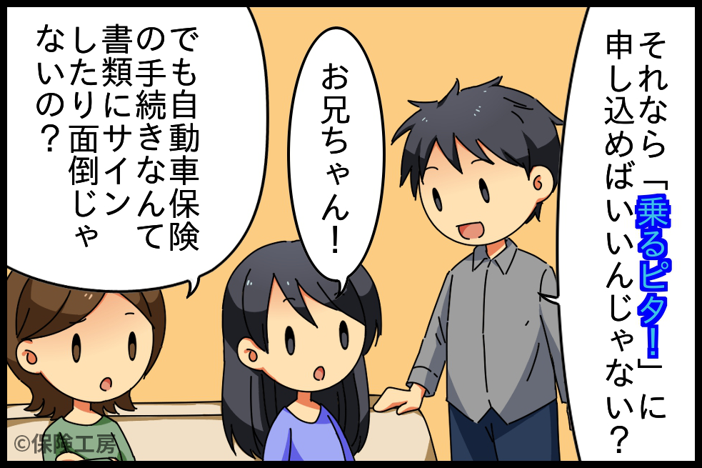 「乗るピタ！」2コマ